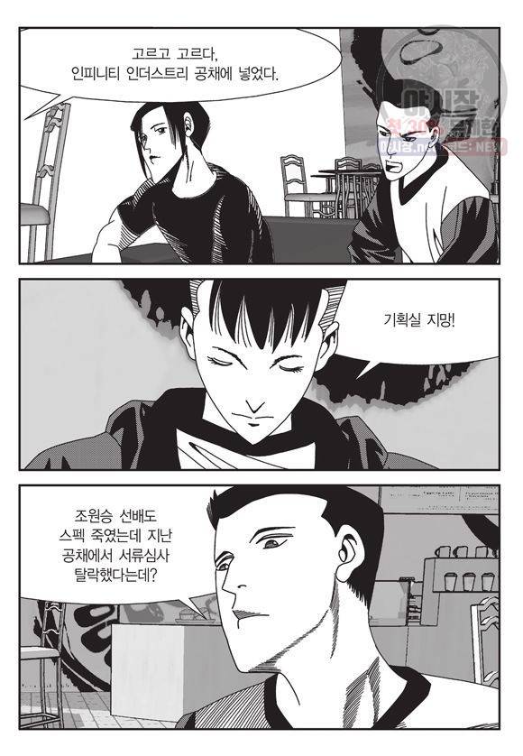 도시정벌 11부 95화 22