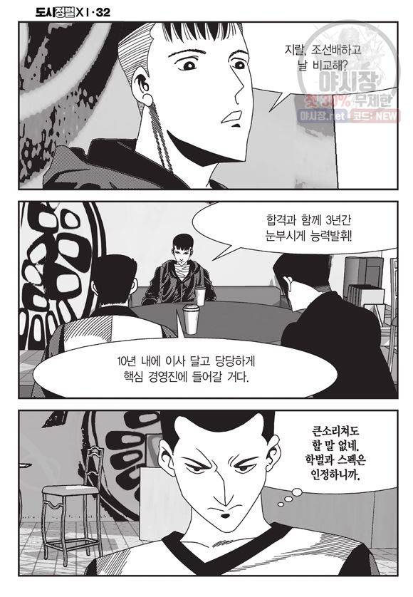 도시정벌 11부 95화 23
