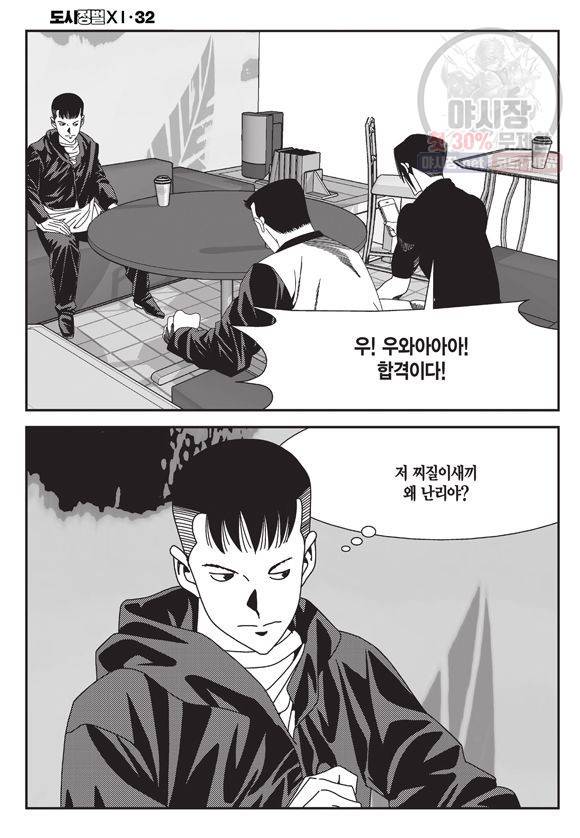 도시정벌 11부 95화 25