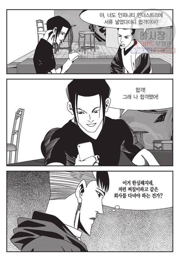 도시정벌 11부 95화 26