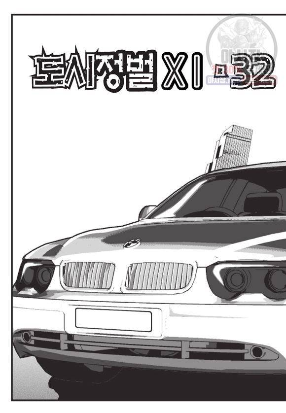 도시정벌 11부 95화 29