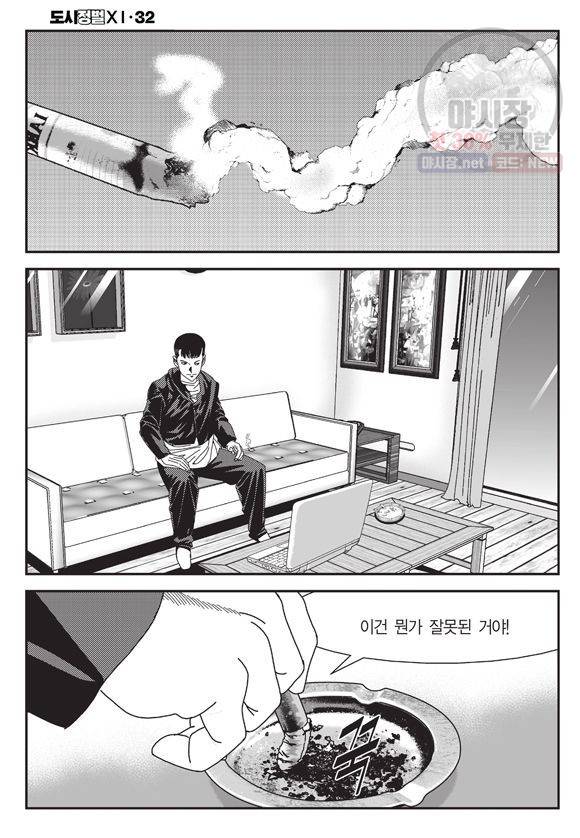 도시정벌 11부 95화 31