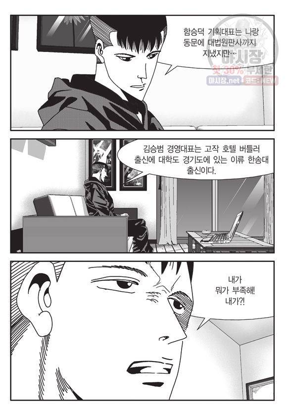 도시정벌 11부 95화 32