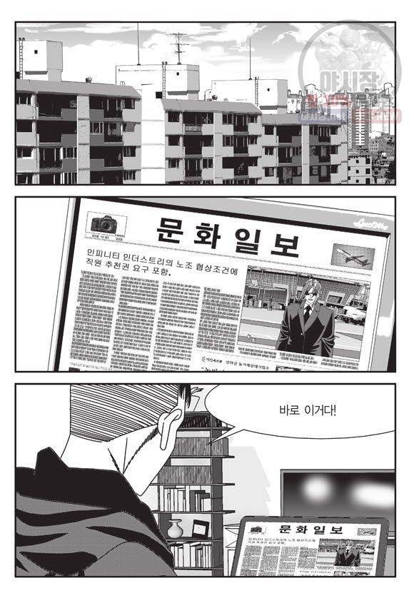 도시정벌 11부 95화 34