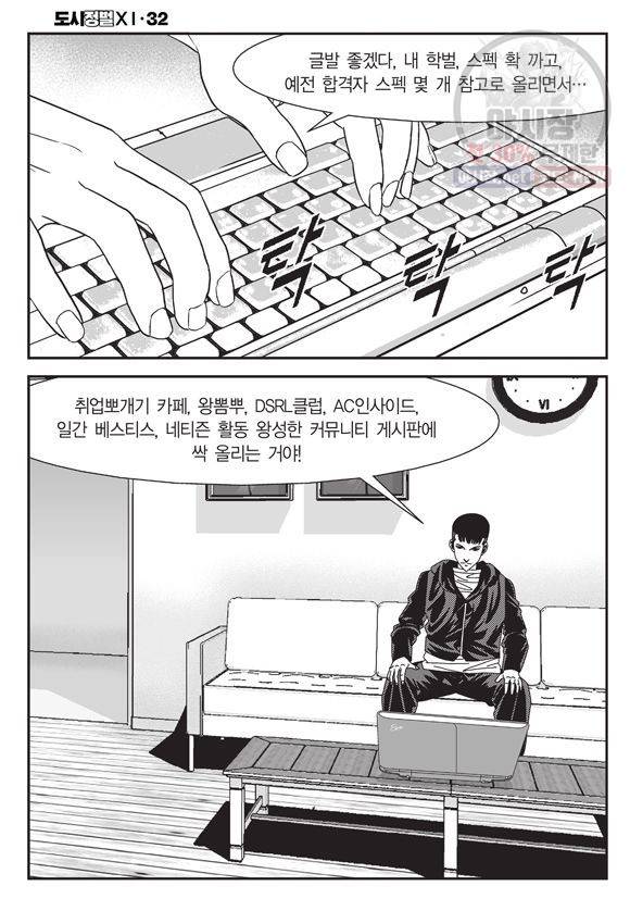 도시정벌 11부 95화 35
