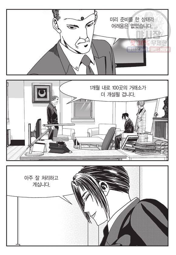 도시정벌 11부 95화 38