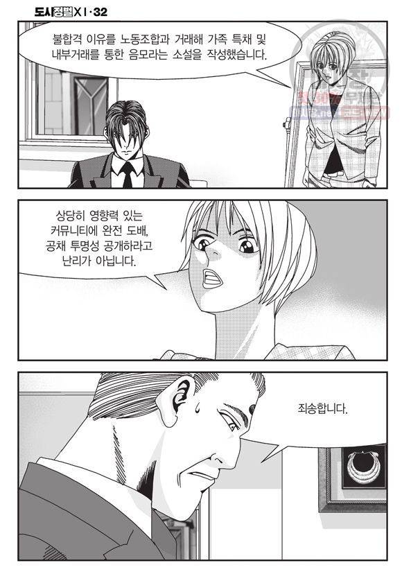 도시정벌 11부 95화 41