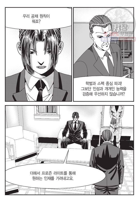 도시정벌 11부 95화 42
