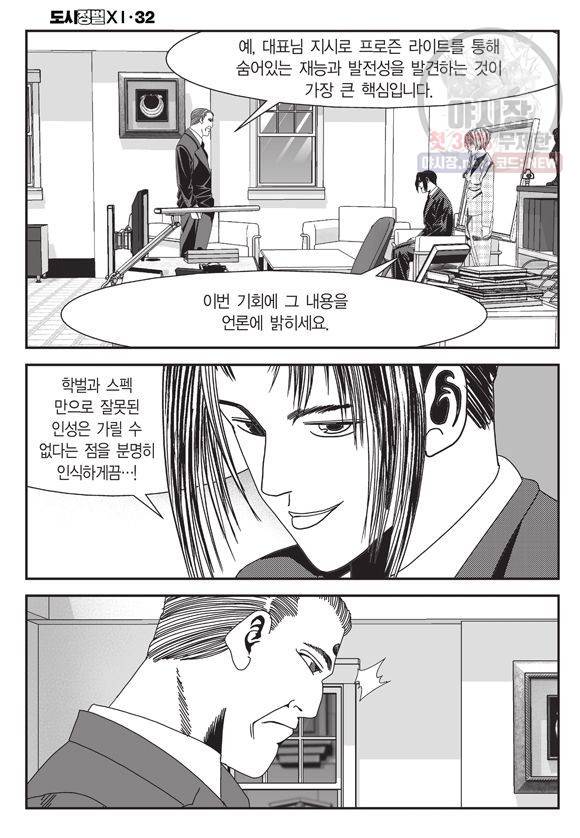 도시정벌 11부 95화 43