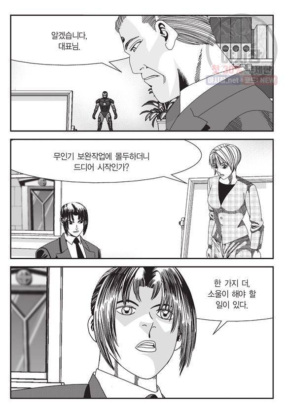 도시정벌 11부 95화 46