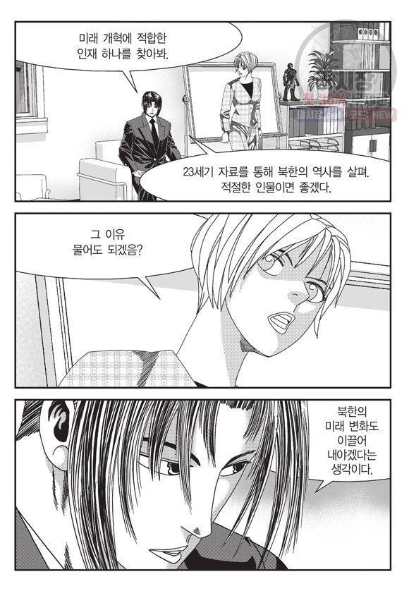도시정벌 11부 95화 48