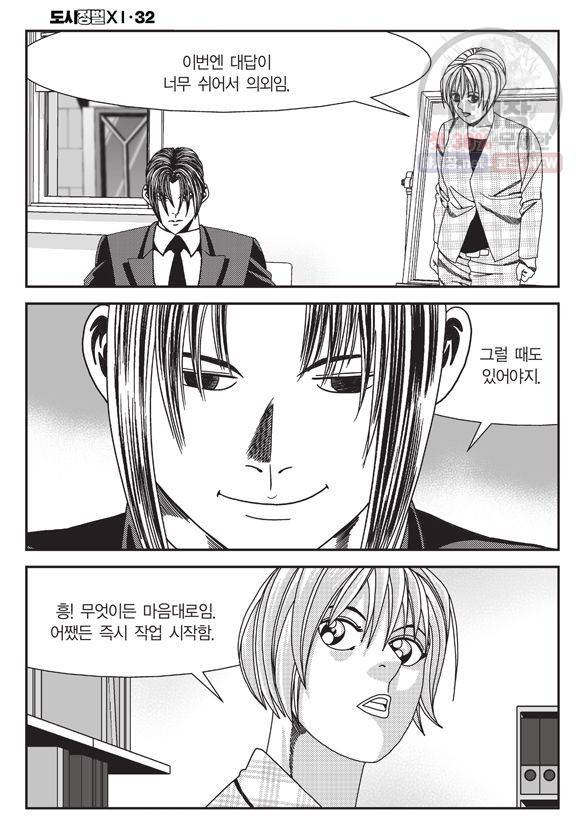 도시정벌 11부 95화 49