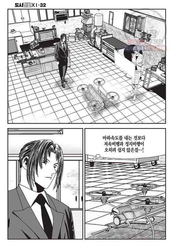 도시정벌 11부 95화 51