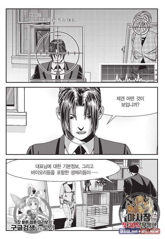 도시정벌 11부 95화 58
