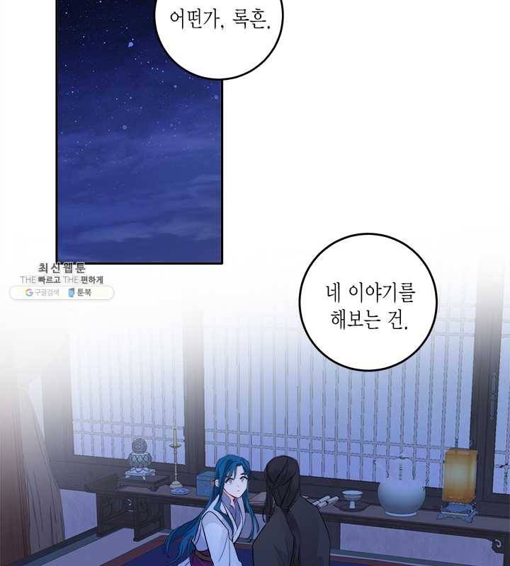 연록흔 110화 인호 2