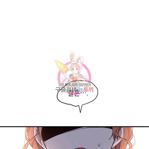 왜 이러세요, 공작님! 93화 1