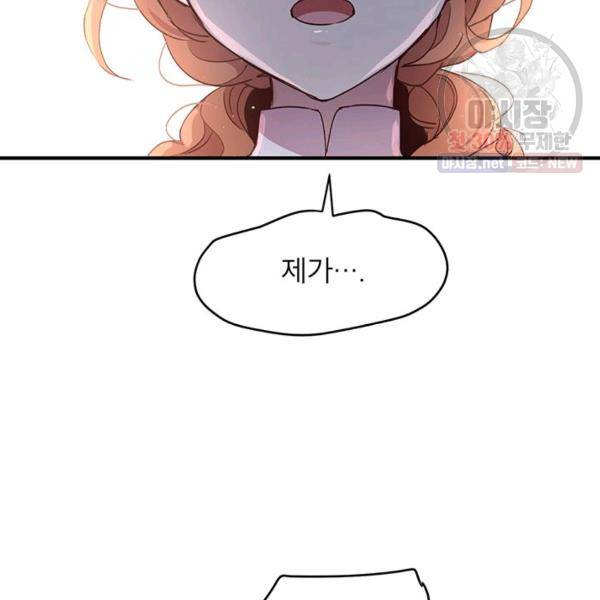 왜 이러세요, 공작님! 93화 2