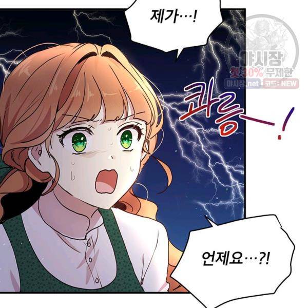 왜 이러세요, 공작님! 93화 3