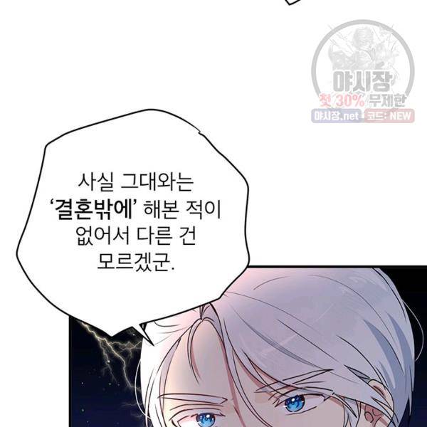 왜 이러세요, 공작님! 93화 4