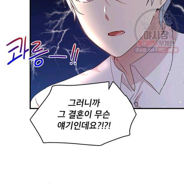 왜 이러세요, 공작님! 93화 5