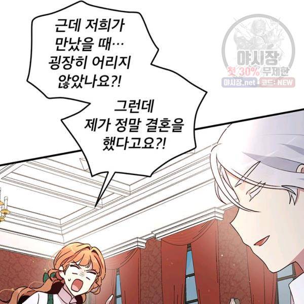 왜 이러세요, 공작님! 93화 6