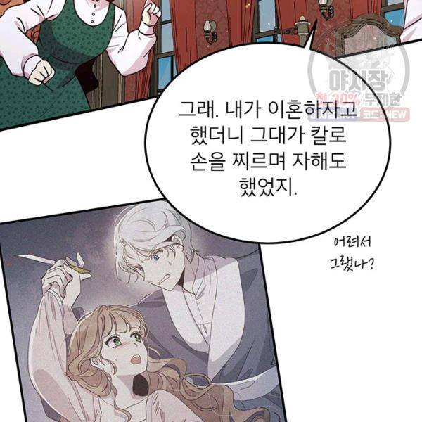 왜 이러세요, 공작님! 93화 7