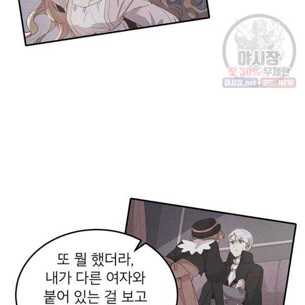 왜 이러세요, 공작님! 93화 8
