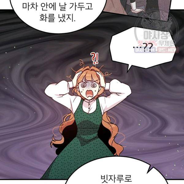 왜 이러세요, 공작님! 93화 9