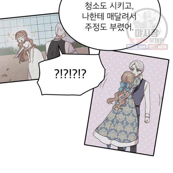 왜 이러세요, 공작님! 93화 10