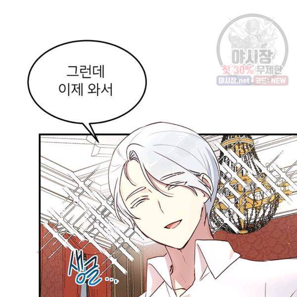 왜 이러세요, 공작님! 93화 11