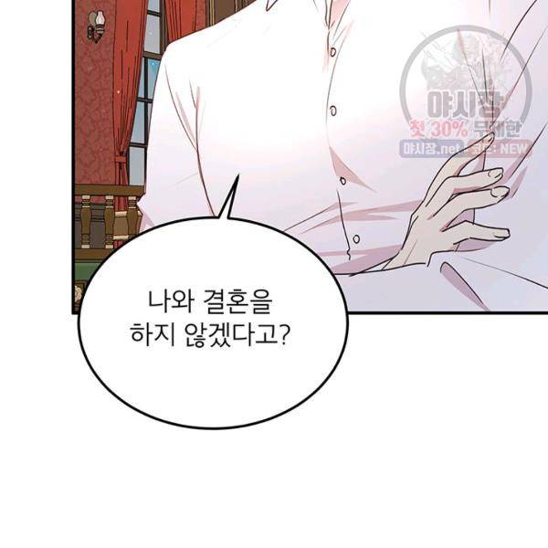 왜 이러세요, 공작님! 93화 12