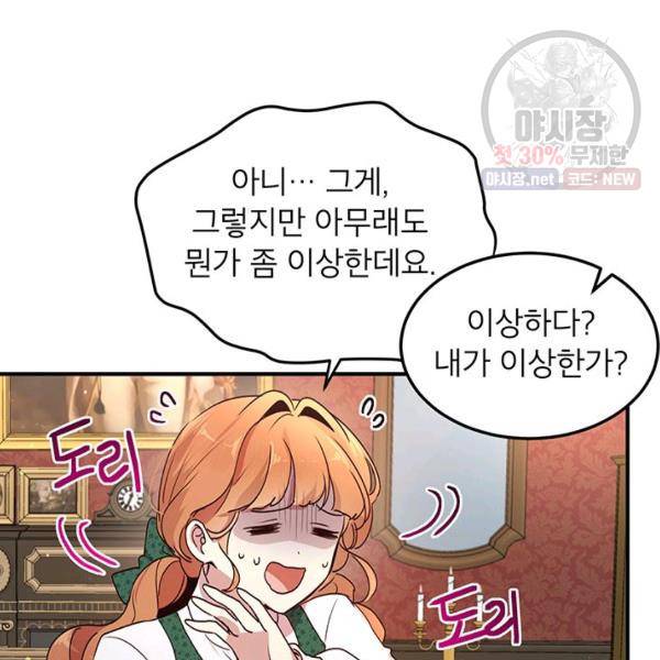 왜 이러세요, 공작님! 93화 13