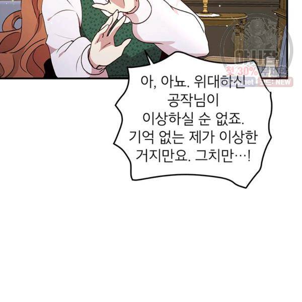 왜 이러세요, 공작님! 93화 14