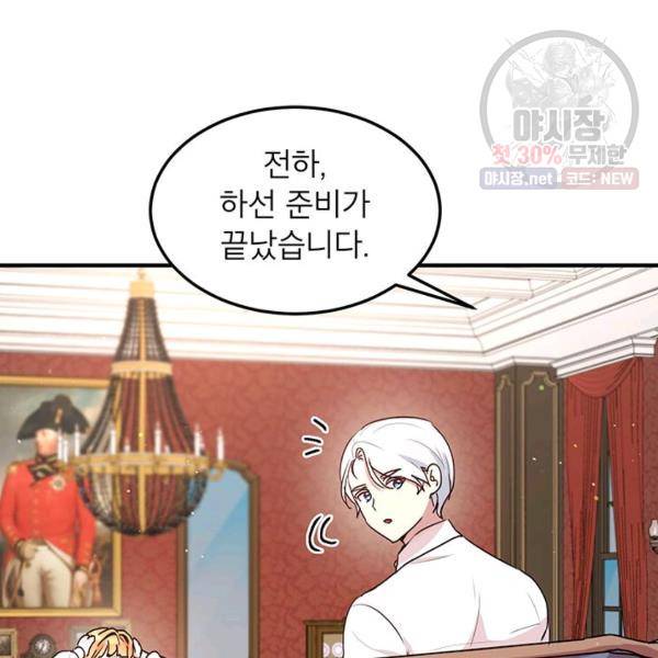 왜 이러세요, 공작님! 93화 15