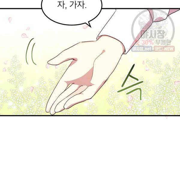 왜 이러세요, 공작님! 93화 17