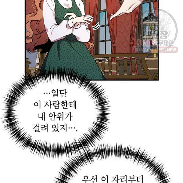 왜 이러세요, 공작님! 93화 19