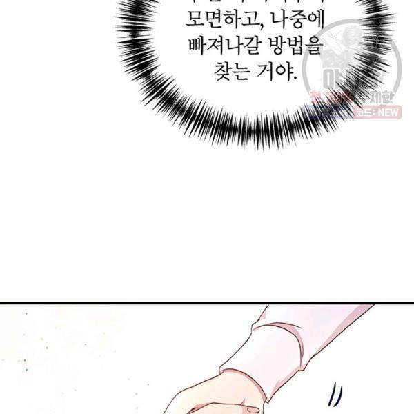 왜 이러세요, 공작님! 93화 20