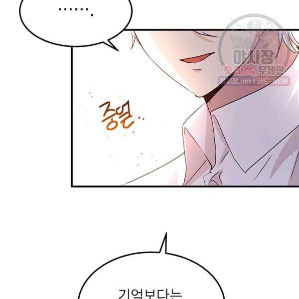 왜 이러세요, 공작님! 93화 22