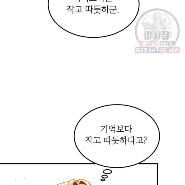 왜 이러세요, 공작님! 93화 23