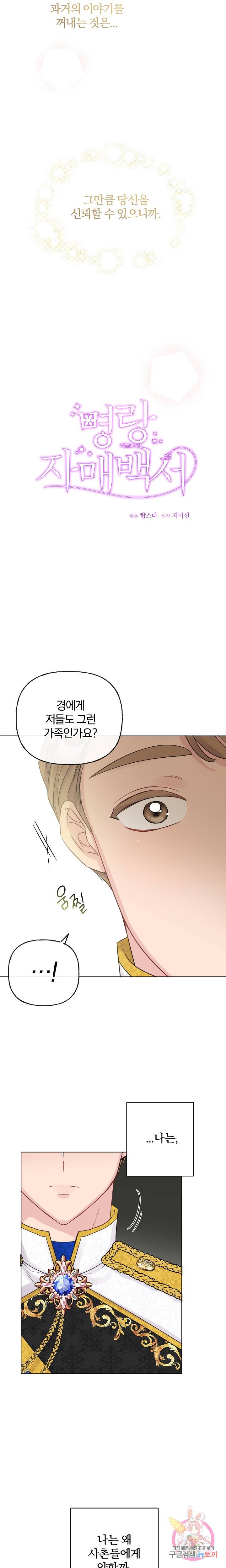 명랑자매백서 45화 3