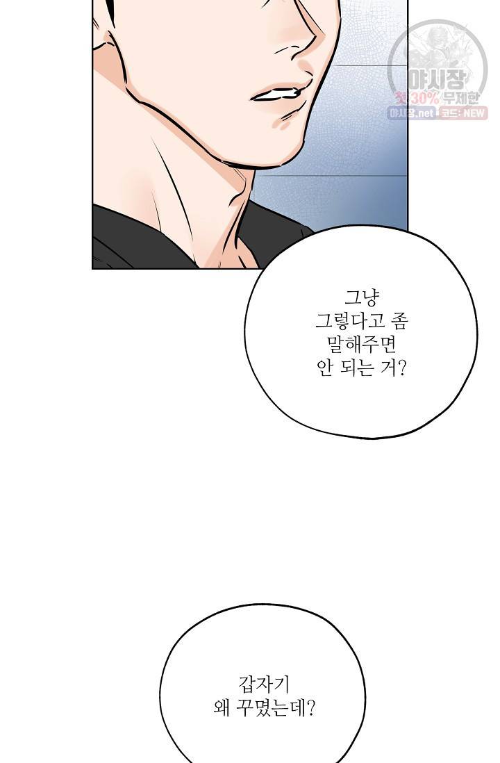 럭키 파라다이스 43화 6