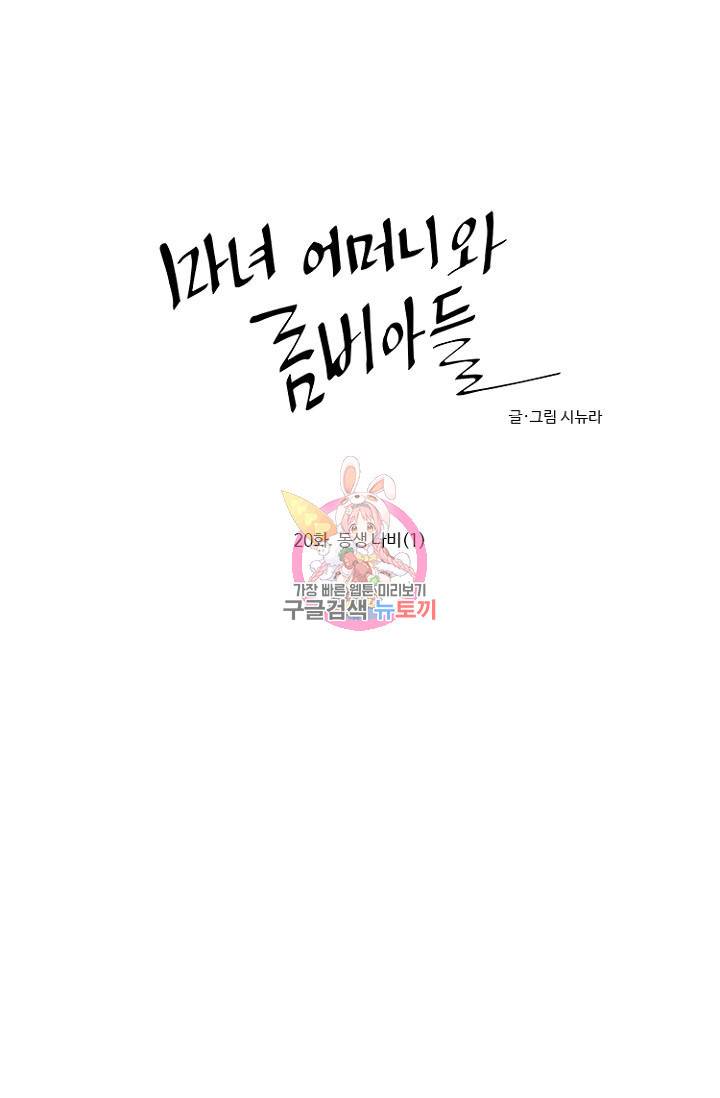 마녀 어머니와 좀비 아들 20화 1
