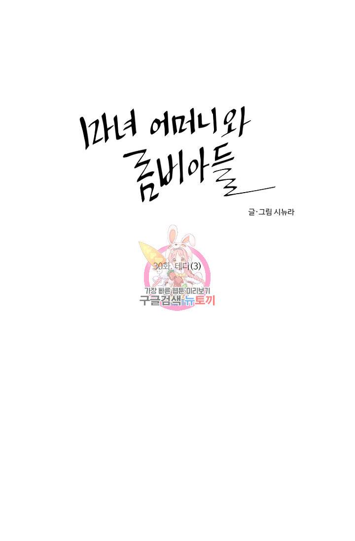 마녀 어머니와 좀비 아들 30화 1