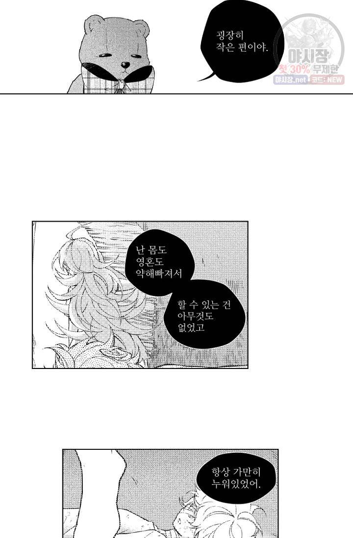 마녀 어머니와 좀비 아들 30화 3