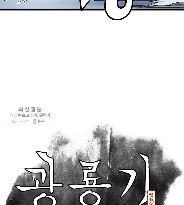 광룡기 39화 14