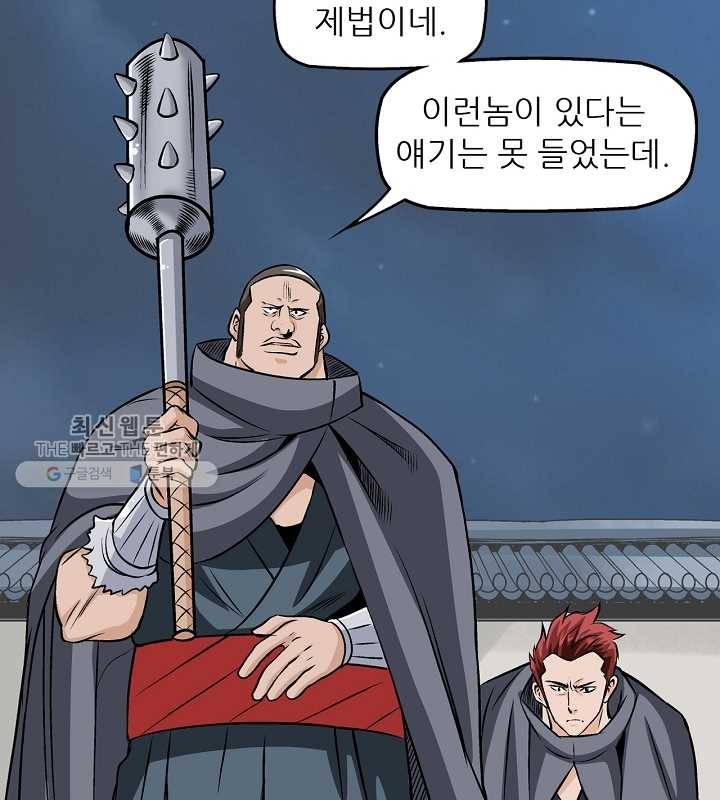 광룡기 39화 30