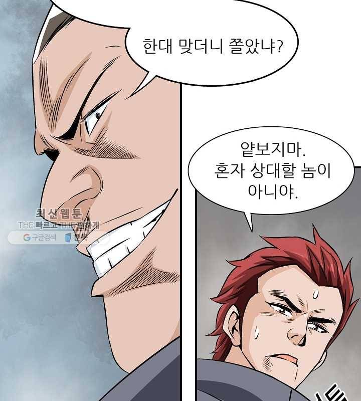 광룡기 39화 35