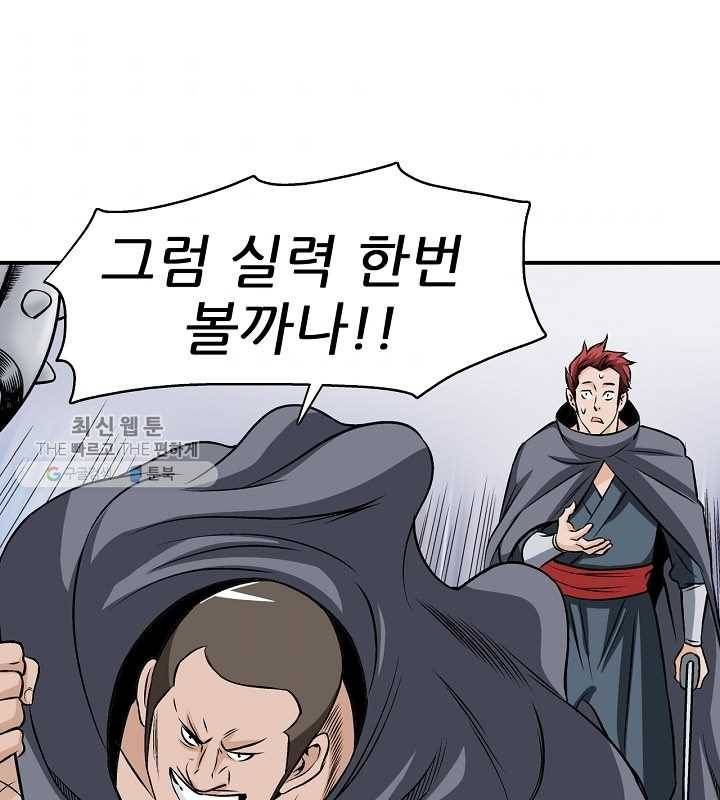 광룡기 39화 37