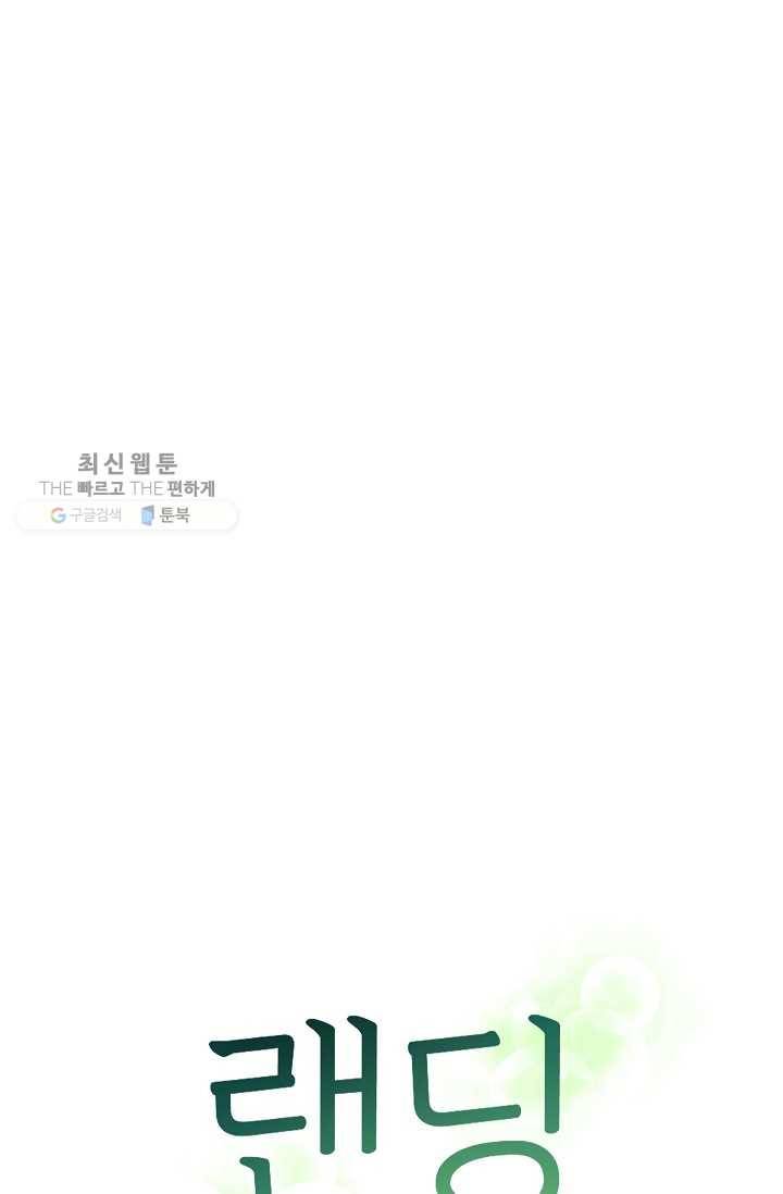 랜딩 24화 6
