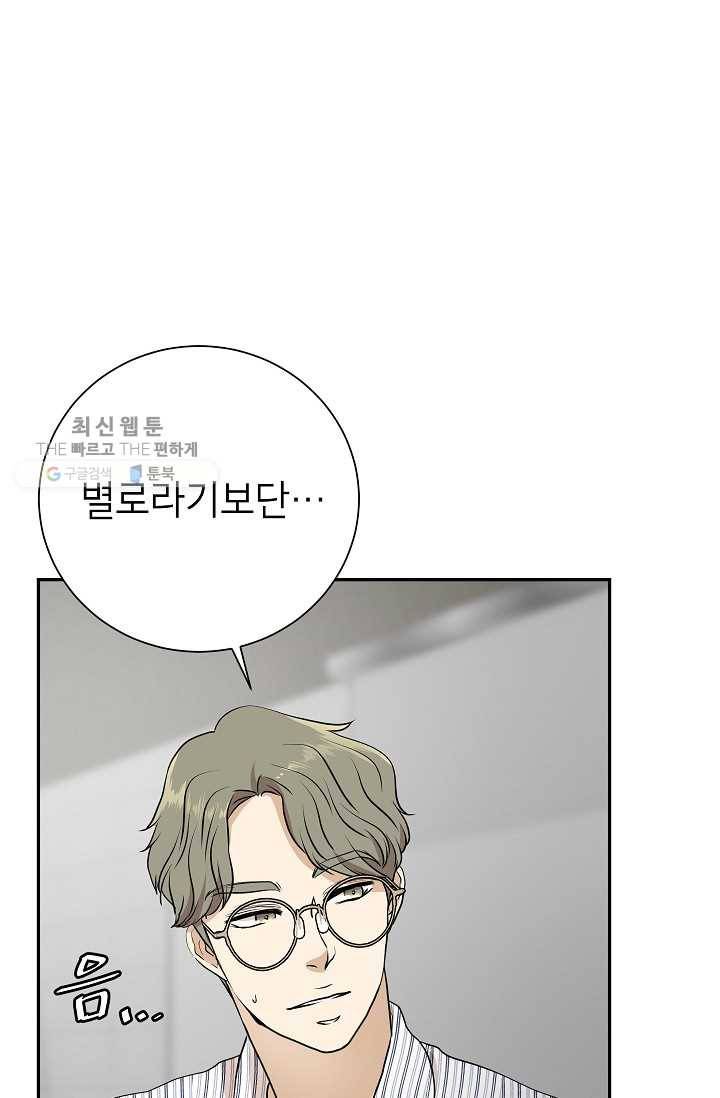 랜딩 24화 14